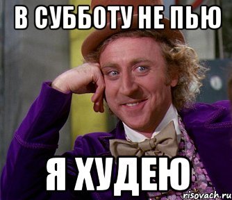 Суббота бухаем