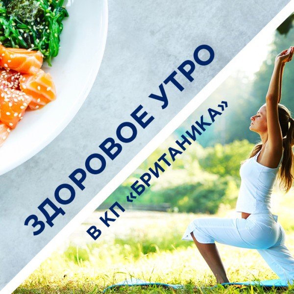Здоровой субботы