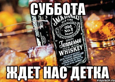 Джек Дэниэлс Мем