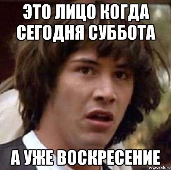 Мемы про воскресенье