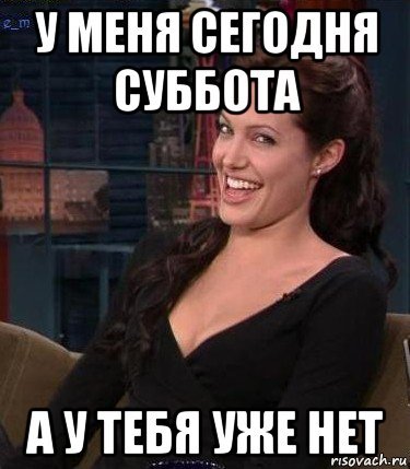 Сегодня суббота