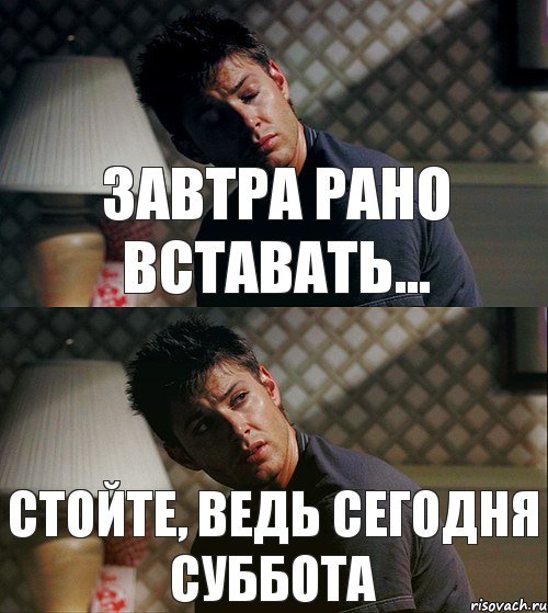 Сегодня суббота