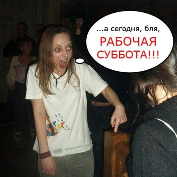 Рабочая суббота
