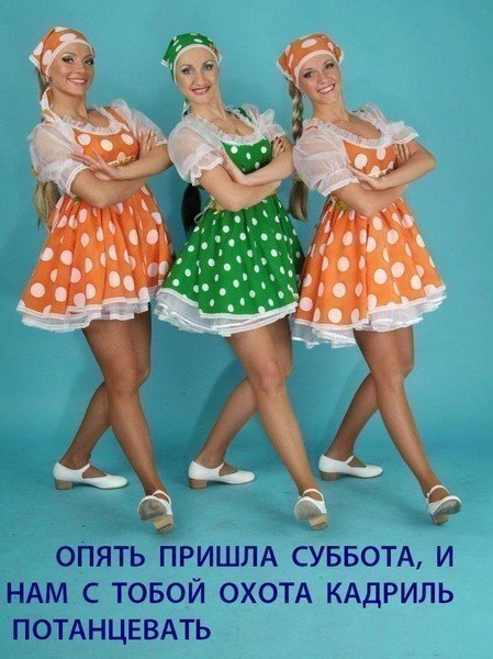 Вот и суббота пришла