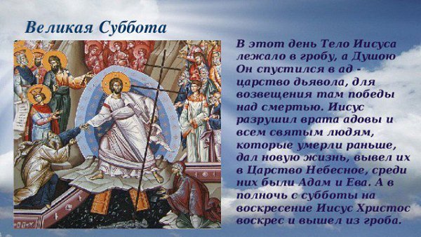 Великая суббота поздравления