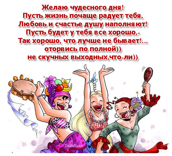 Поздравления с субботой прикольные в картинках
