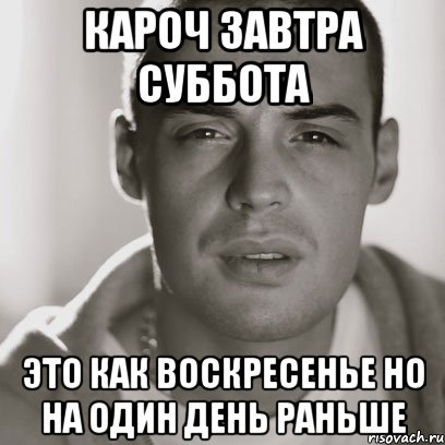 Завтра суббота прикольные