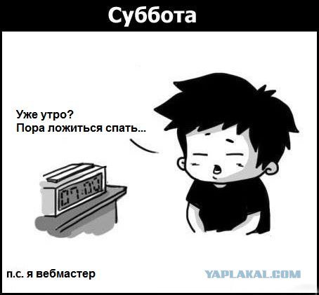 Ой уже суббота
