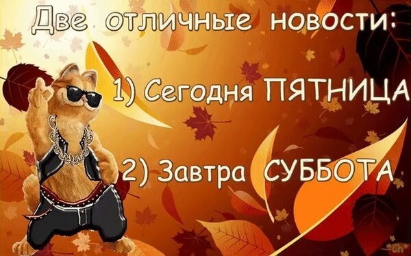 Открытки завтра суббота