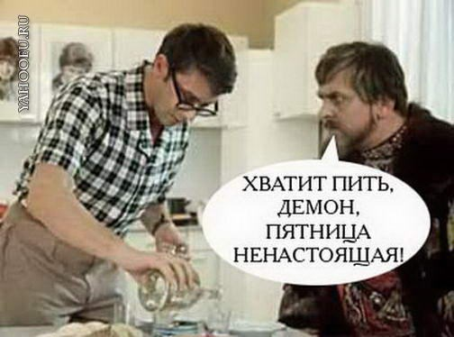 Пятница не настоящая