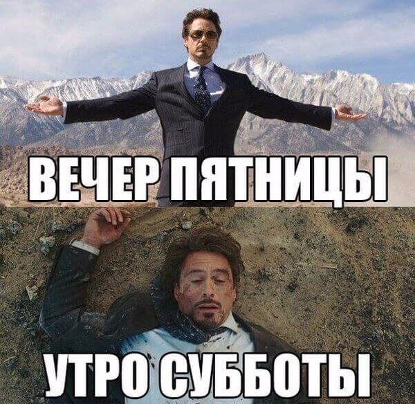 После пятницы