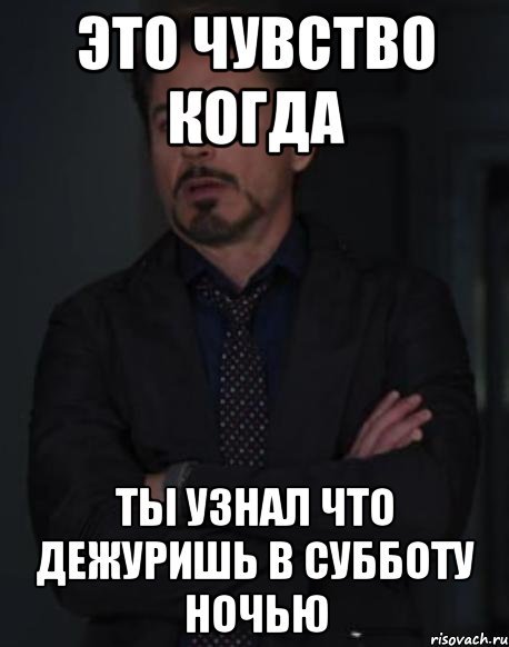 То чувство когда узнал что