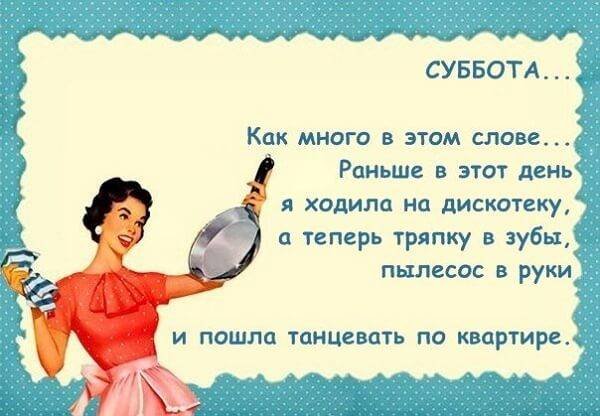 Высказывания про субботу