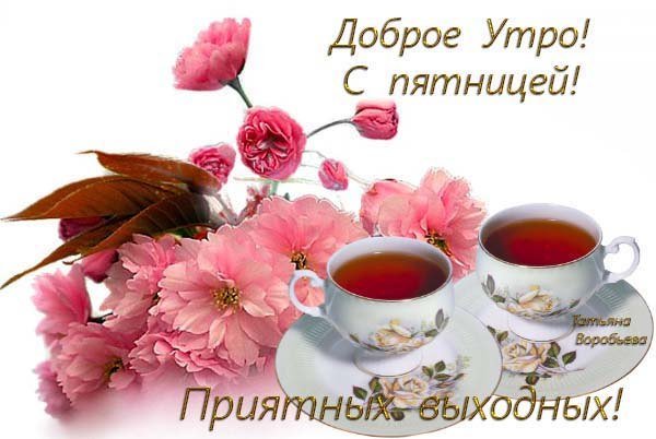 Утренний кофе