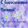 Открытки с благословенной пятницей