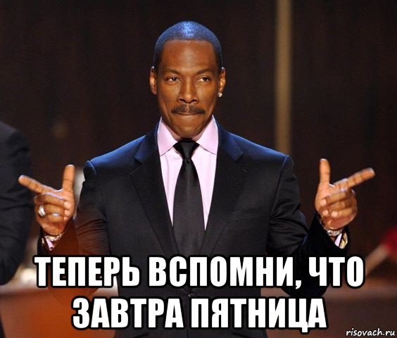 Отличного настроения в пятницу