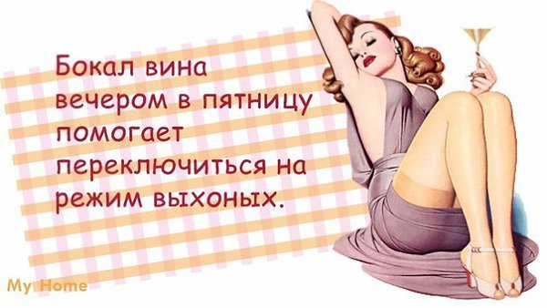 Вечер пятницы