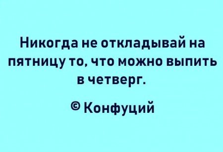 Четверг выпить