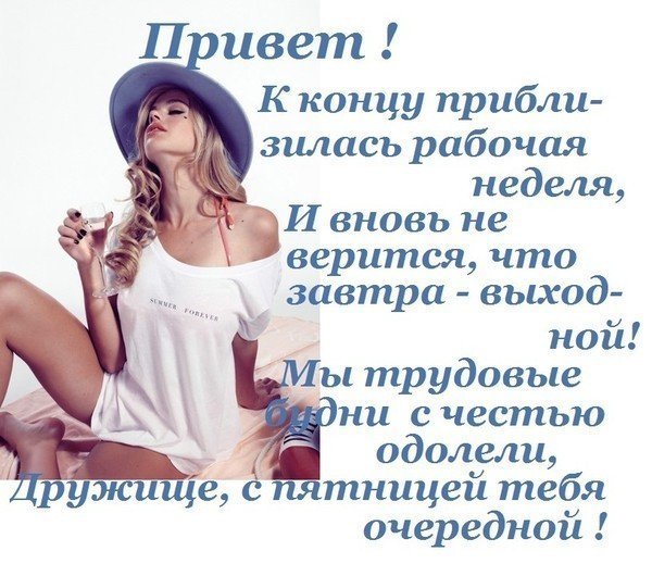Открытки любимая пятница