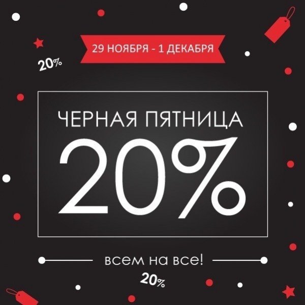Черная пятница 2019