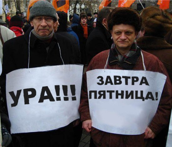 Ура завтра пятница