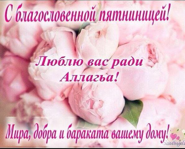 Благословенная пятница картинки красивые