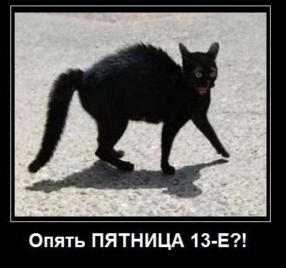 Шо опять пятница
