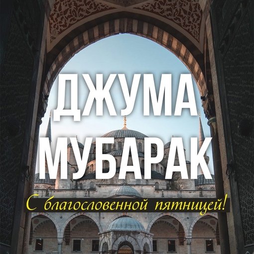 С богословенной пятница