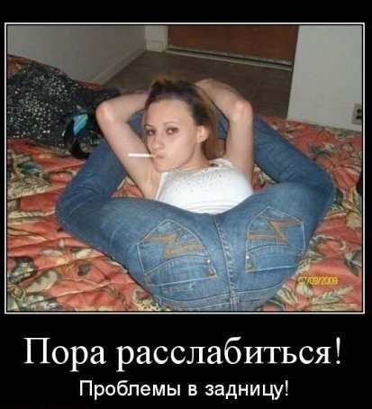 Пора расслабиться фото