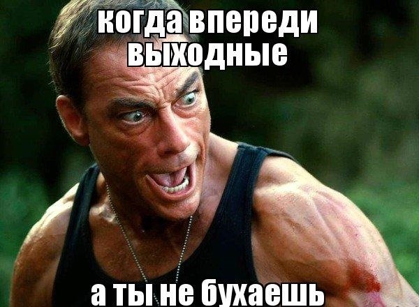 Ура впереди выходные