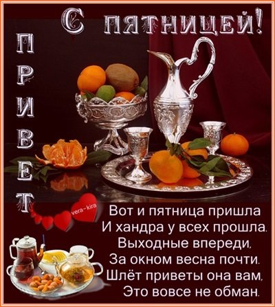 Впереди выходные