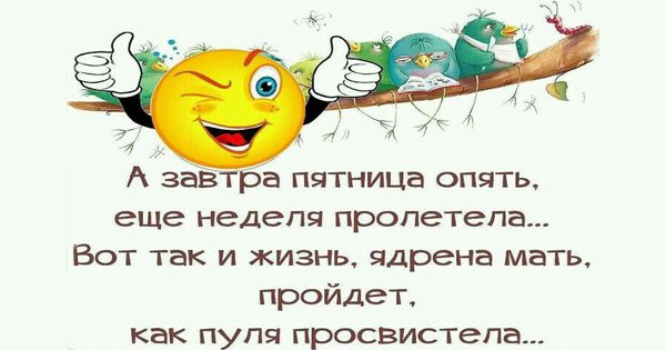 Завтра пятница мемы