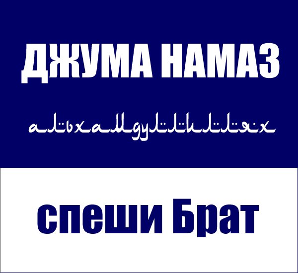 Джума намаз картинки
