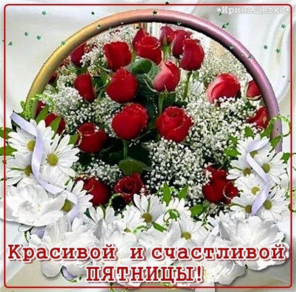 Открытки счастливой пятницы