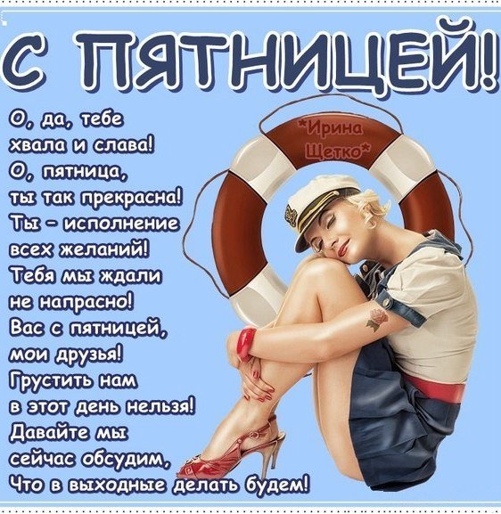Пятница развратница открытки
