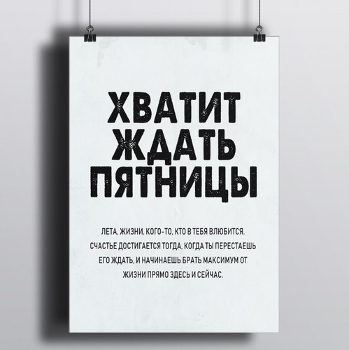 Мотивационные фразы