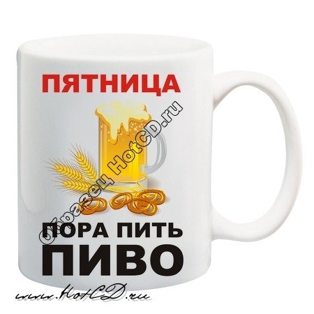 Пятница пора бухать