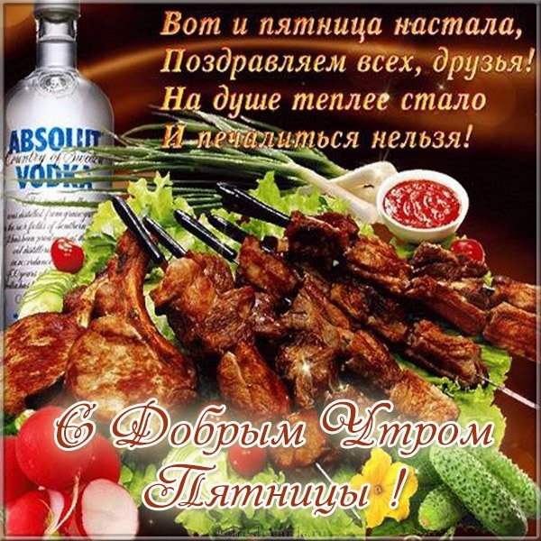 Доброе утро пятницы пожелания