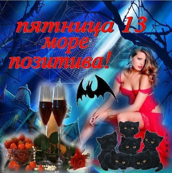 Пятница 13 картинки