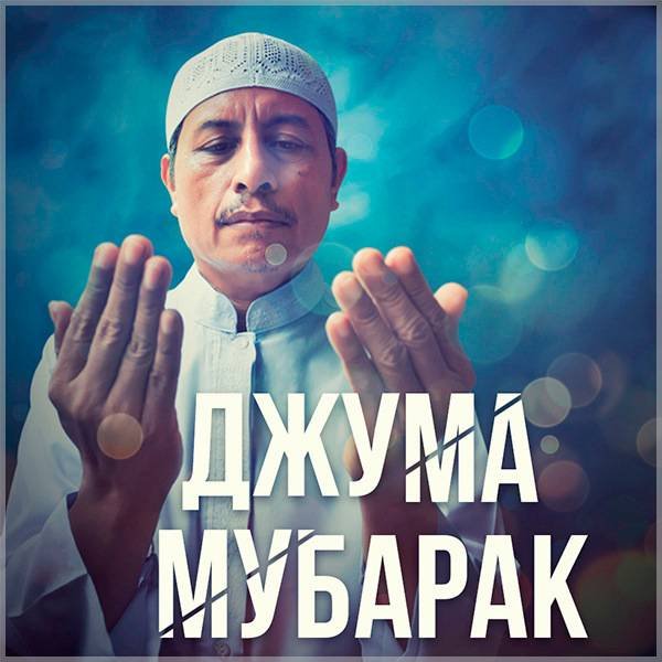 Чума муборак