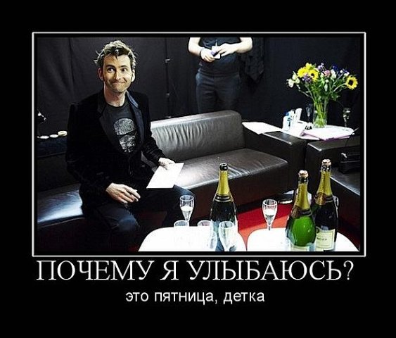 Это пятница детка