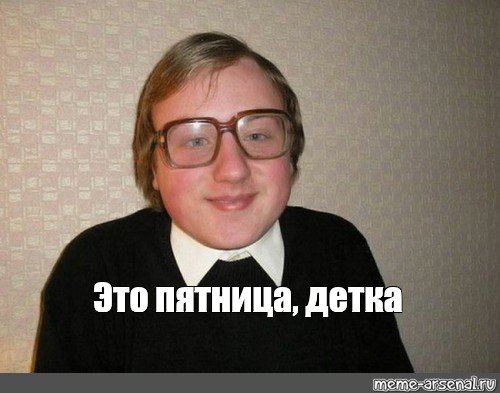 Ботаник Мем