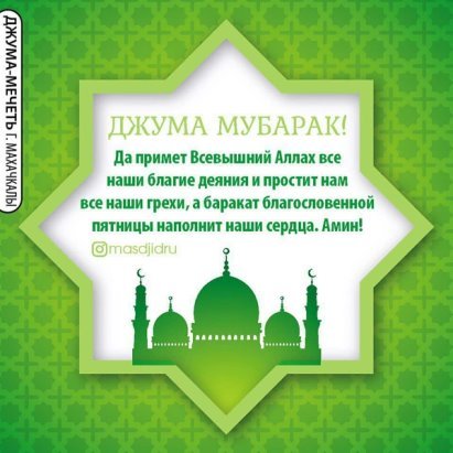С благословенной пятницей мусульмане на татарском