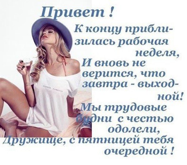 Пятничный привет открытки