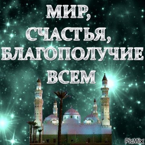 С пятницей мусульмане