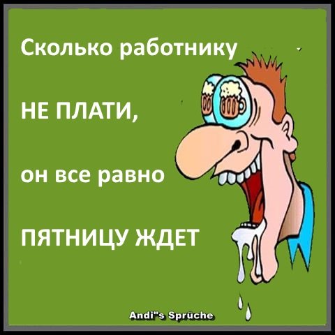 Пятница юмор