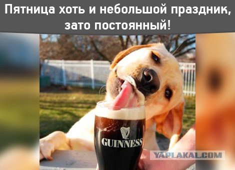 Открытки ура пятница