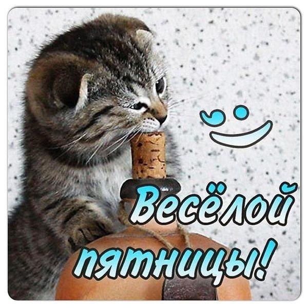 Хорошей пятницы