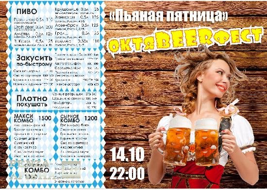Пьяная пятница картинки