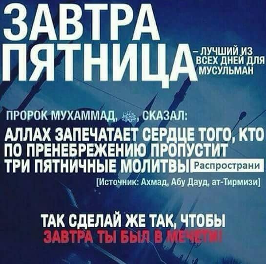 С пятницей мусульмане